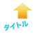 タイトルを設定